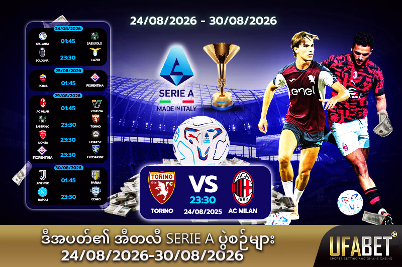 Serie A အပတ်အလိုက် ပြိုင်ပွဲ အချိန်ဇယား