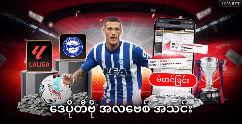 ဒေပိုတီဗို-အလဗေစ်-အသင်း