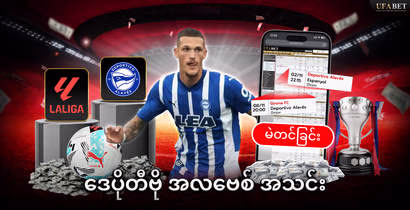 ဒေပိုတီဗို-အလဗေစ်-အသင်း