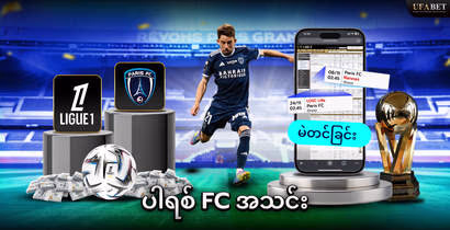 ပါရစ်-fc-အသင်း