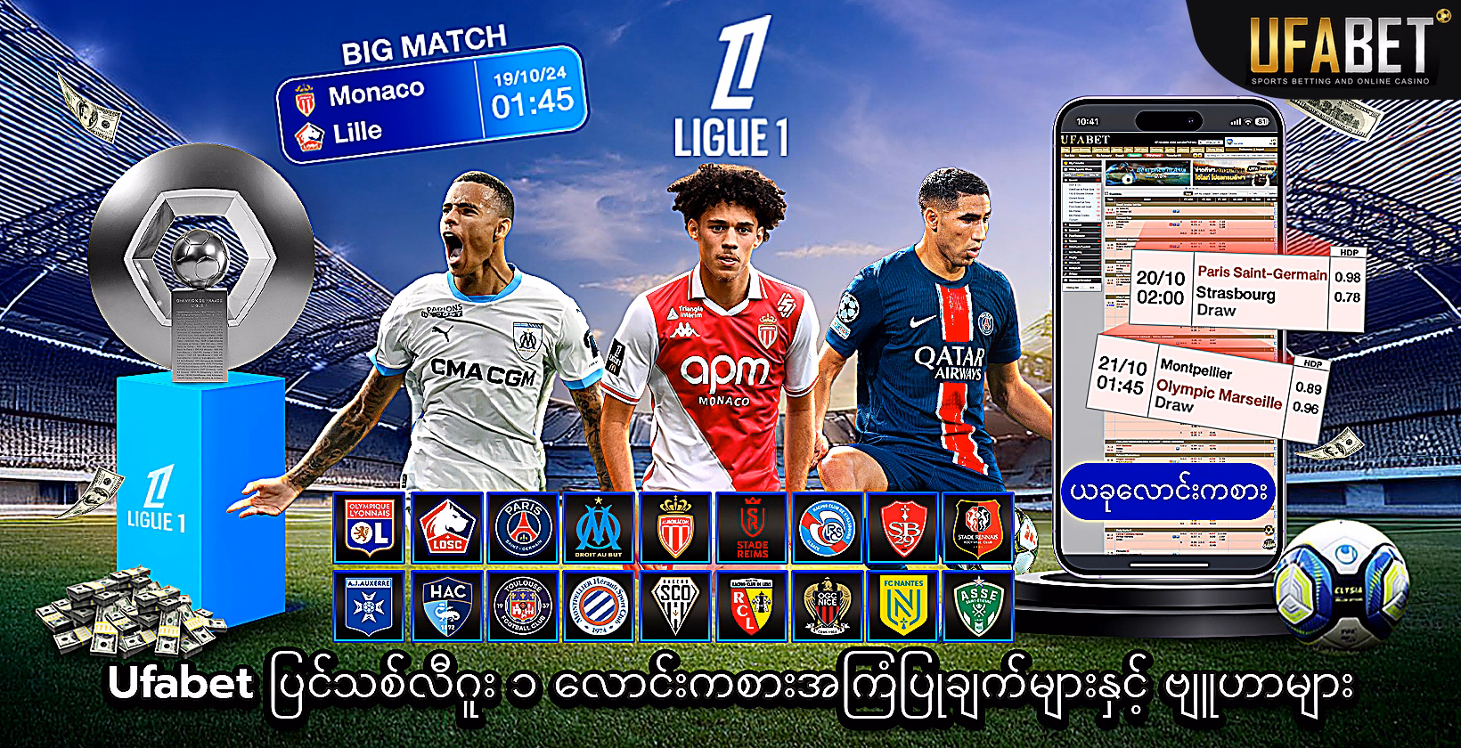 ပြင်သစ်လီဂူး ၁ လောင်းကစားခြင်း