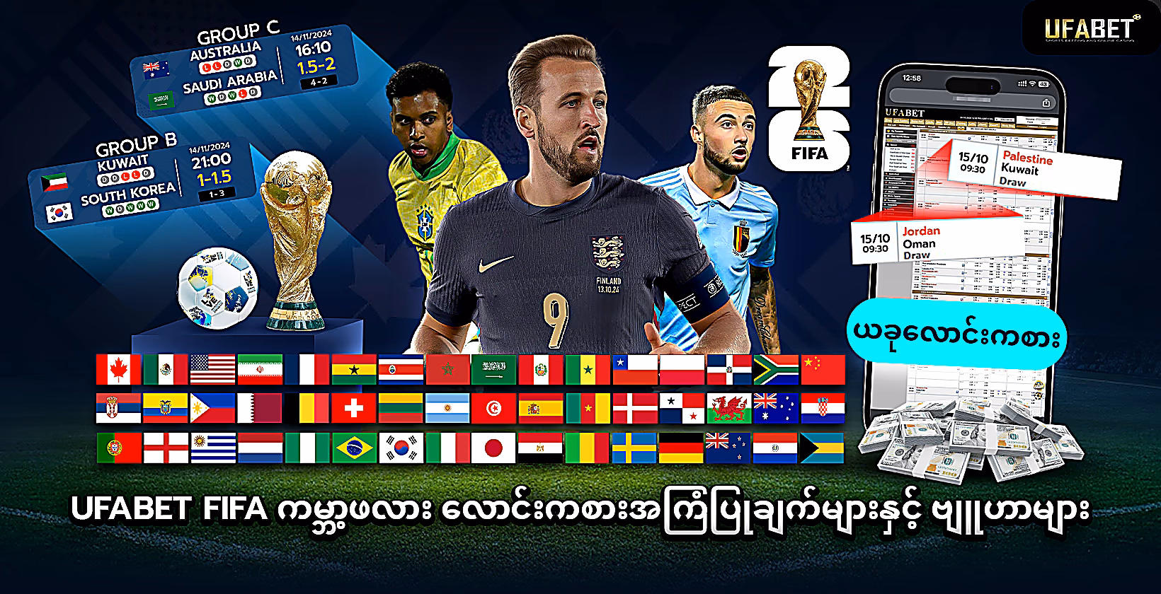 ការភ្នាល់ FIFA World Cup