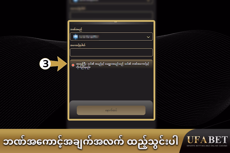 ဘဏ်အကောင့်အချက်အလက်