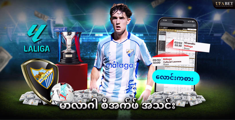 မာလာဂါ-စီအက်ဖ်-အသင်း