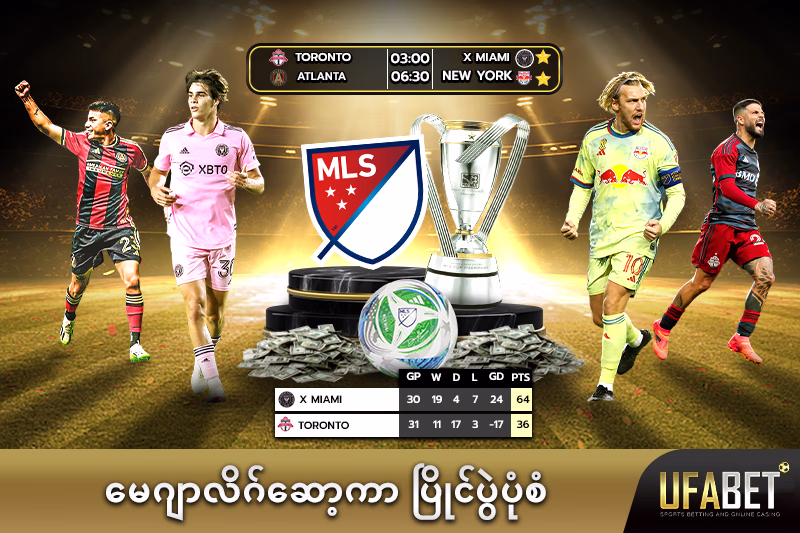 မေဂျာလိဂ်ဘောလုံးပြိုင်ပွဲပုံစံ