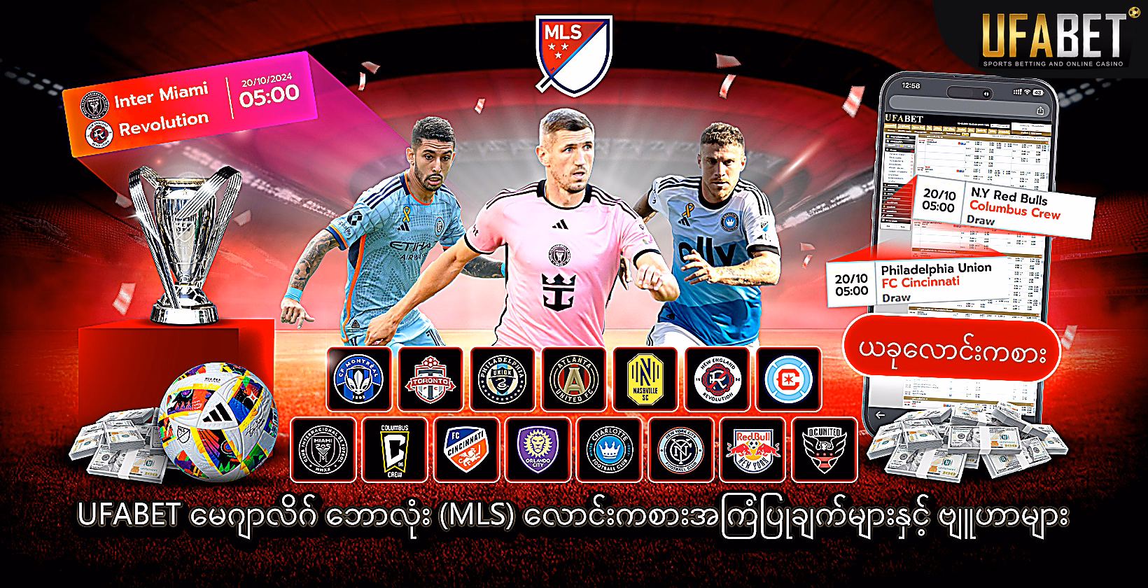 ការភ្នាល់បាល់ទាត់ Major League