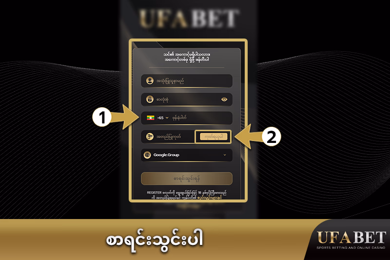 UFABET တွင် မှတ်ပုံတင်ပါ