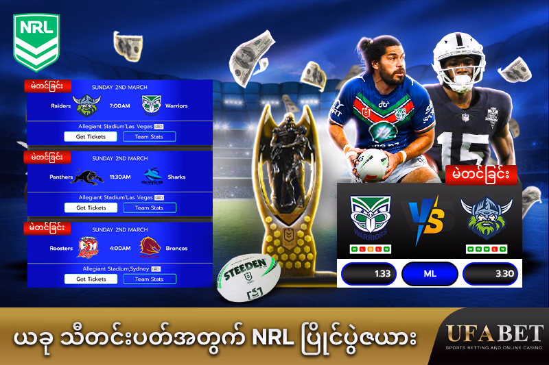 "NRL ပြိုင်ပွဲဇယား "
