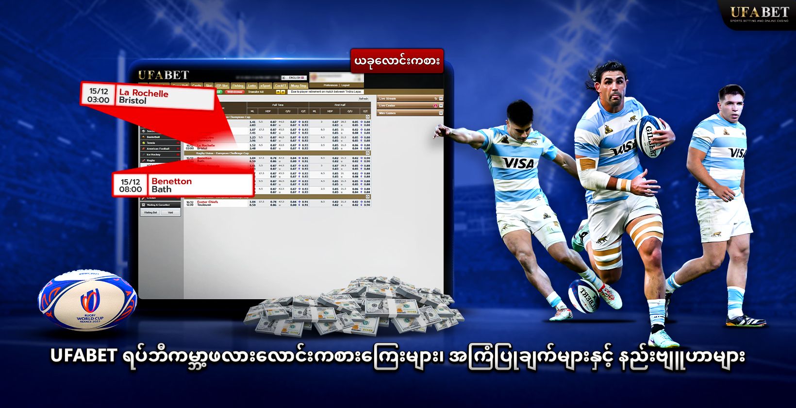 ရပ်ဘီကမ္ဘာ့ဖလား လောင်းကစားကြေးများ၊ အကြံပြုချက်များနှင့် နည်းဗျူဟာများ