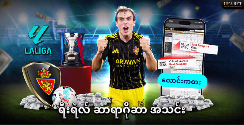 ရီးရဲလ်-ဆာရာဂိုဆာ-အသင်း