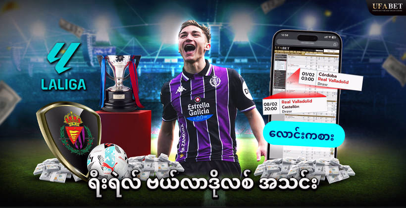 ရီးရဲလ်-ဗယ်လာဒိုလစ်-အသင်း