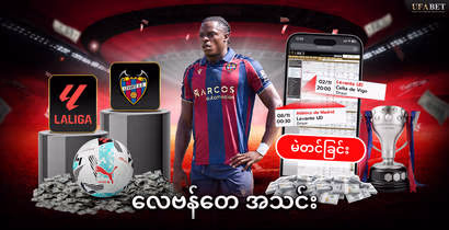 လေဗန်တေ-အသင်း