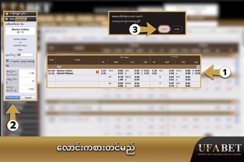 ဘတ်စကက်ဘော လောင်းကစားတင်မည်