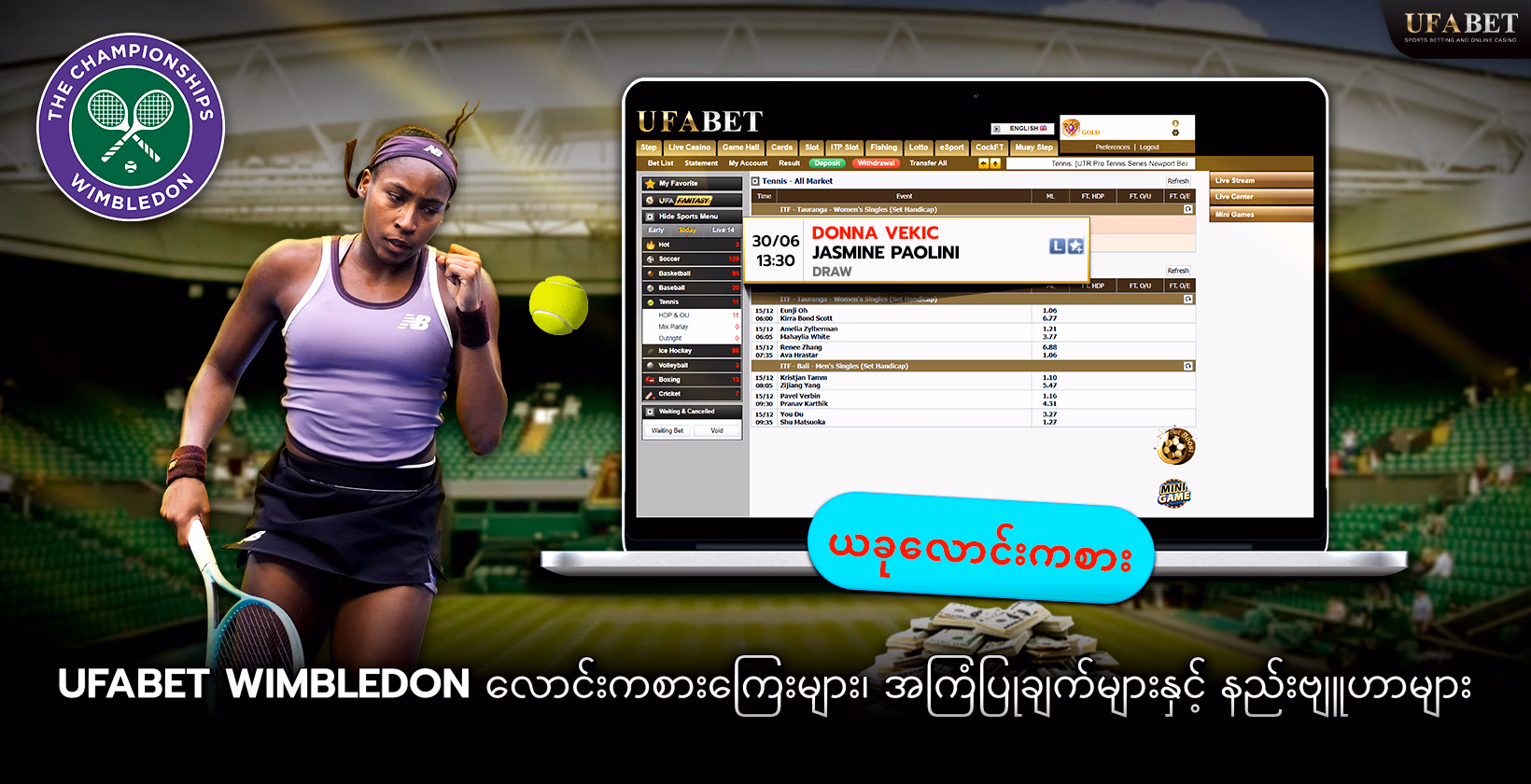 យុទ្ធសាស្ត្រភ្នាល់ Wimbledon នៅលើ UFABET