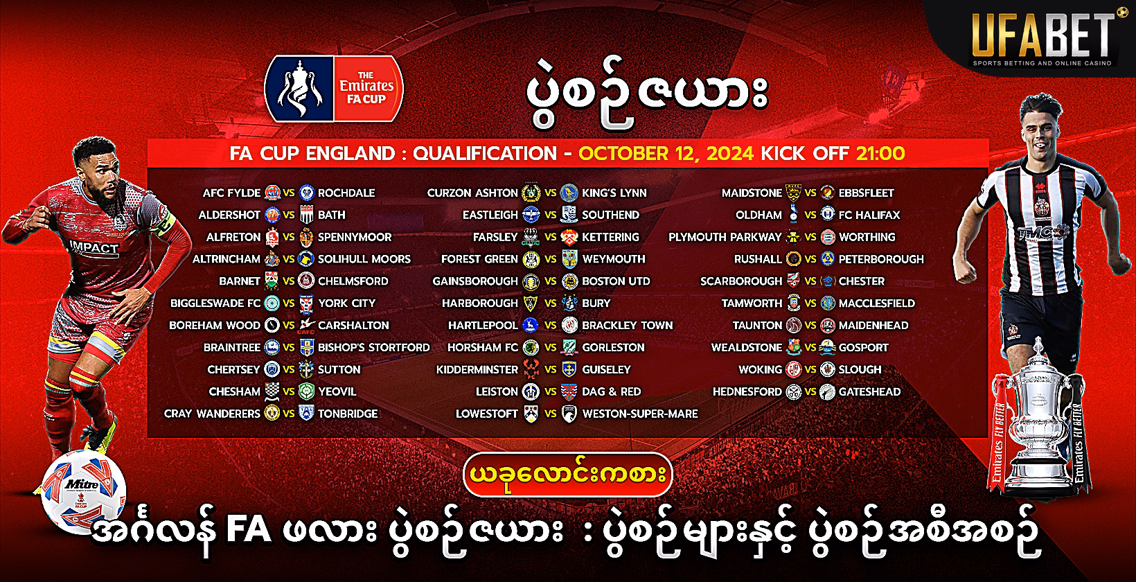 FA ဖလား အချိန်ဇယားနှင့် ပွဲစဉ်များ