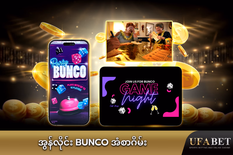 Bunco အံစာဂိမ်း 