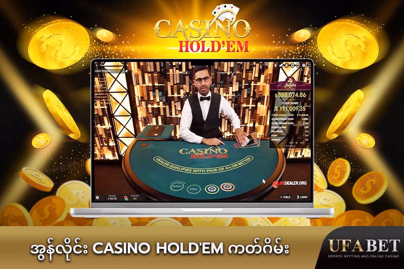 Casino Hold'em ကတ်ဂိမ်း