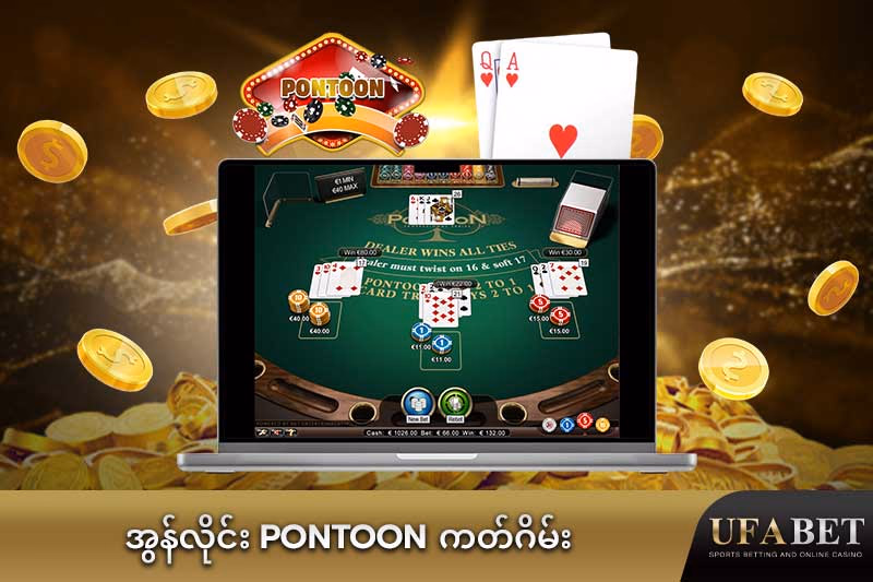 Pontoon ကတ်ဂိမ်း