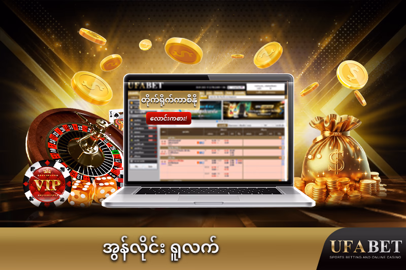 အကျိုးဖြစ်ရက်အများနှင့်အတူရူးလက်