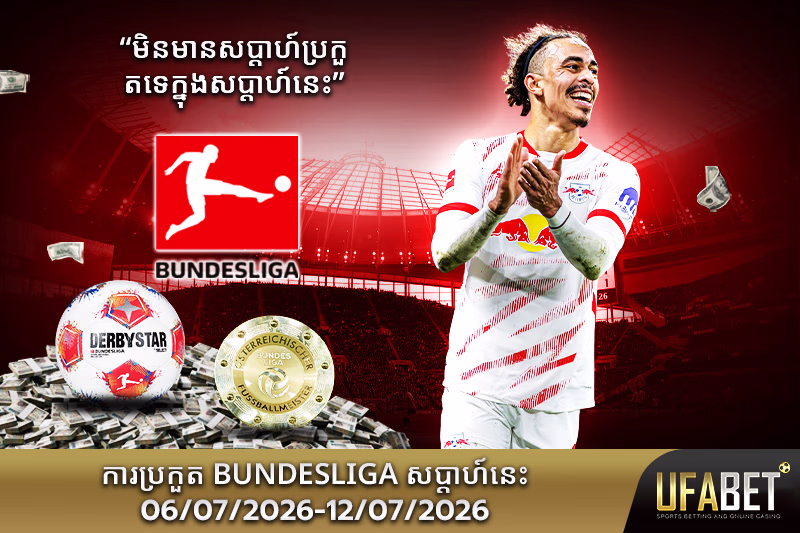 កាលវិភាគកម្មវិធី Bundesliga
