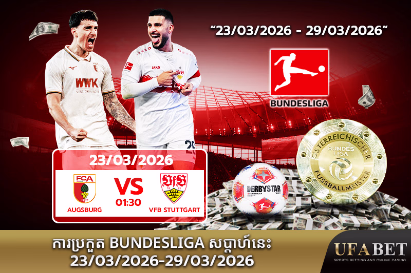 កាលវិភាគកម្មវិធី Bundesliga