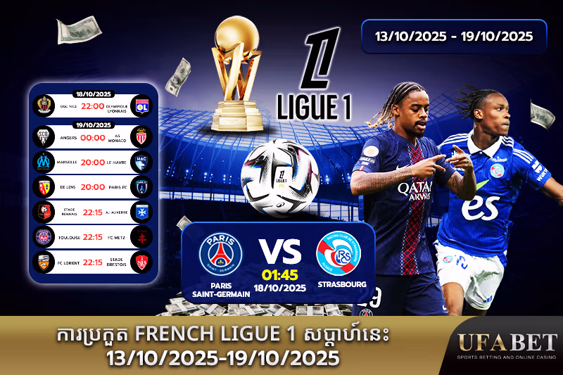 កាលវិភាគប្រកួត Ligue 1 សប្តាហ៍នេះ