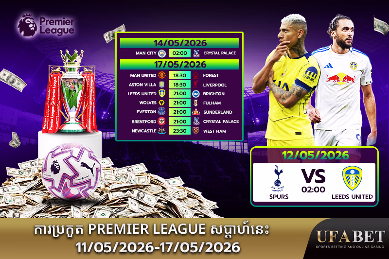 កាលវិភាគប្រកួត Premier League