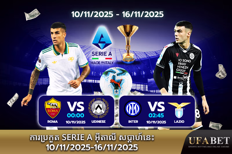 កម្មវិធីប្រកួត Serie A សប្ដាហ៍នេះ