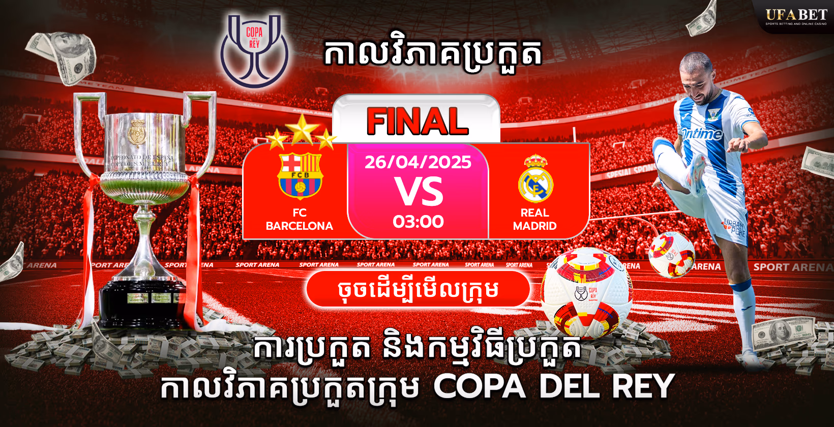Copa del Rey