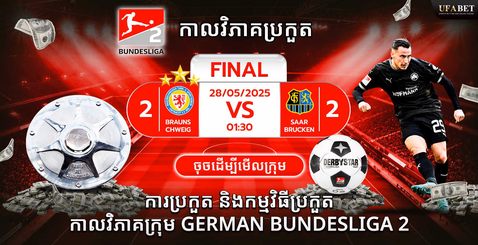 ប៊ុនដេសលីហ្គា 2 អាល្លឺម៉ង់