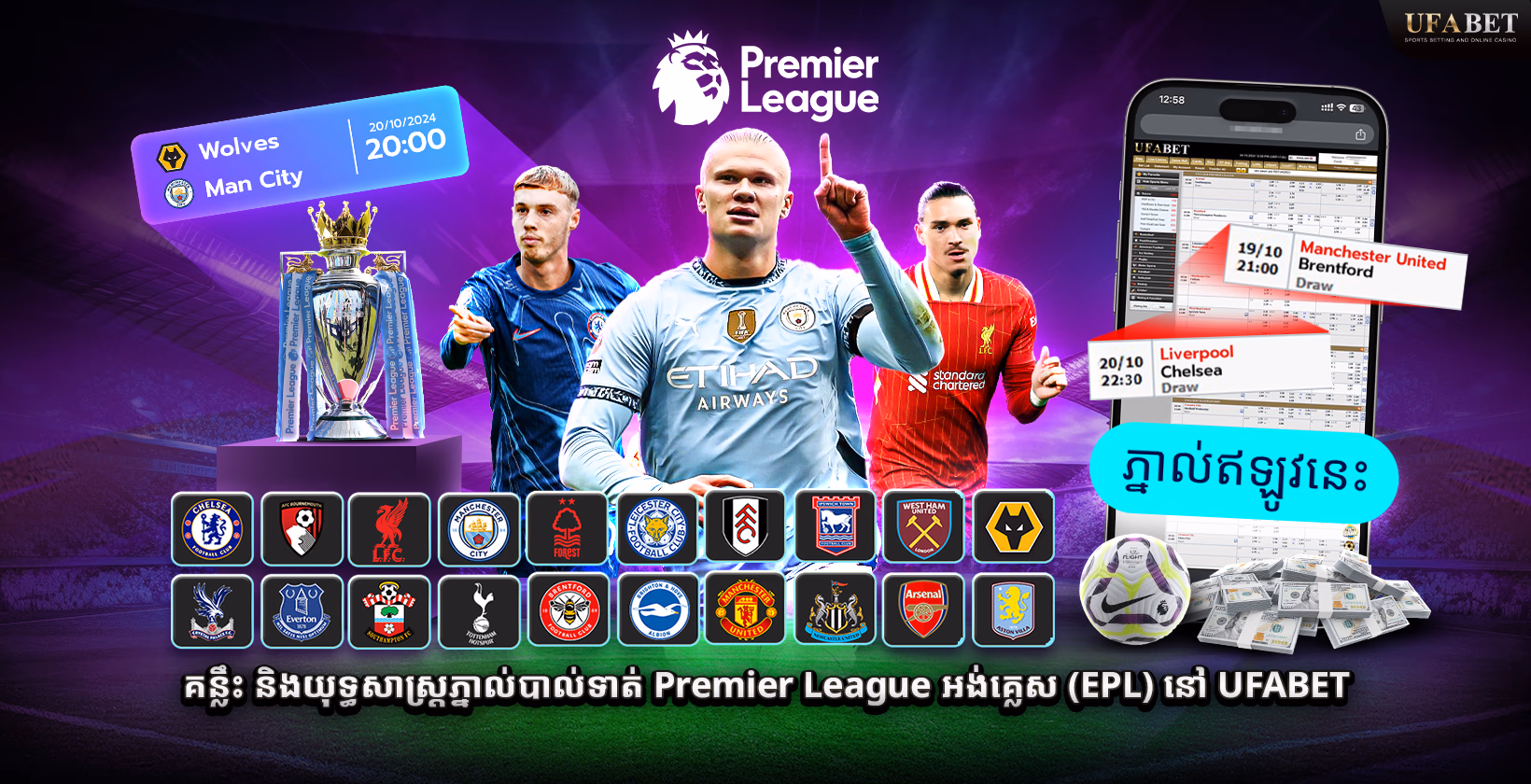 យុទ្ធសាស្ត្រ និងគន្លឹះនៃការភ្នាល់ Epl នៅ Ufabet