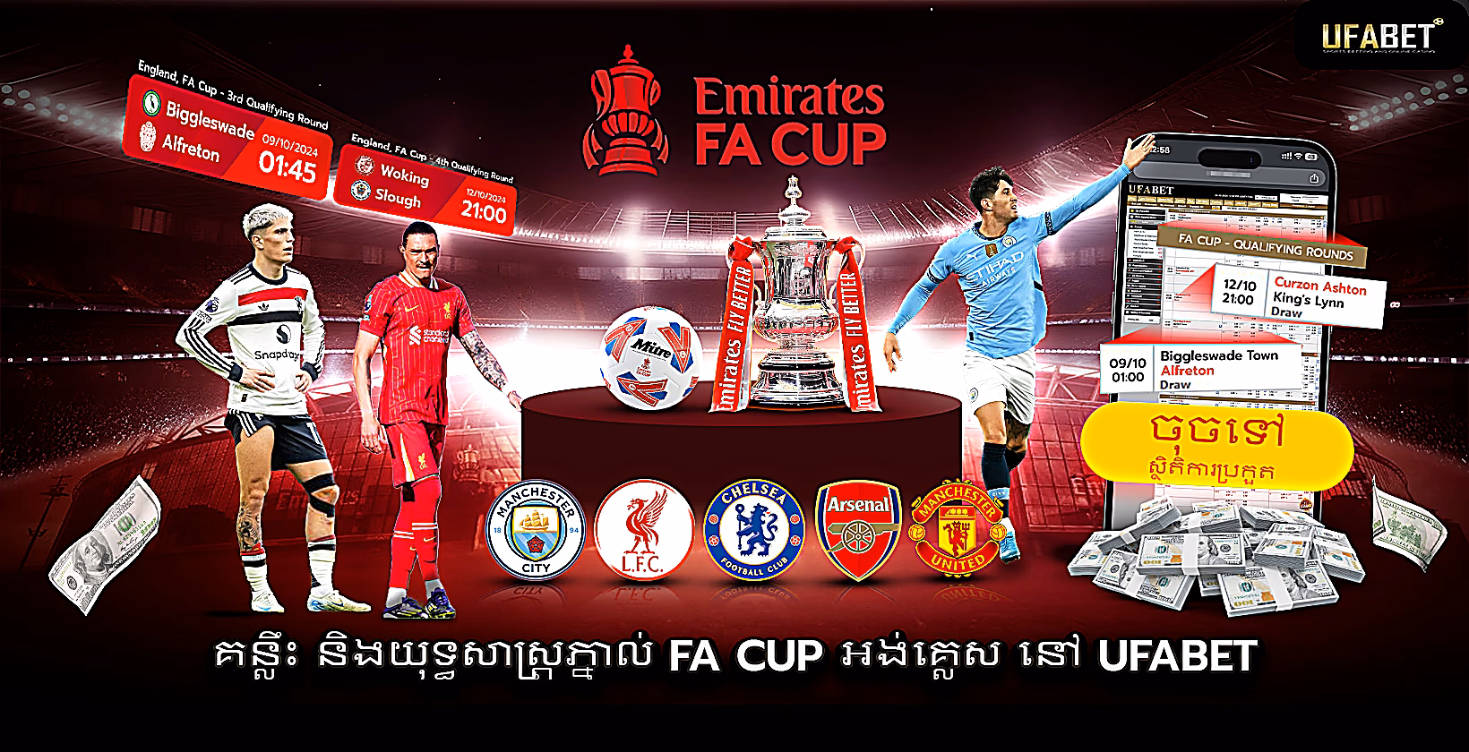 ការភ្នាល់ FA Cup អង់គ្លេស