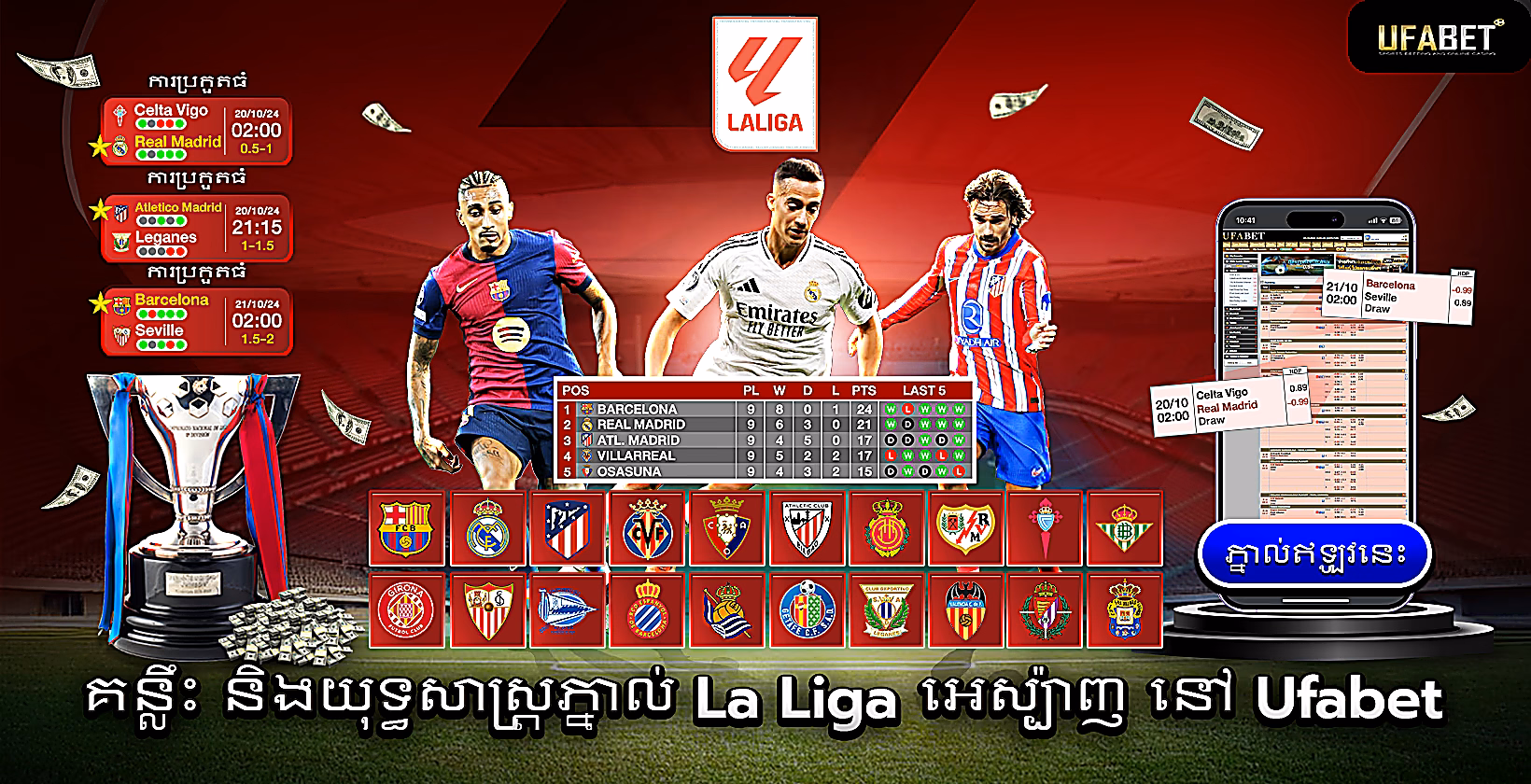 ការភ្នាល់ La Liga របស់អេស្ប៉ាញ