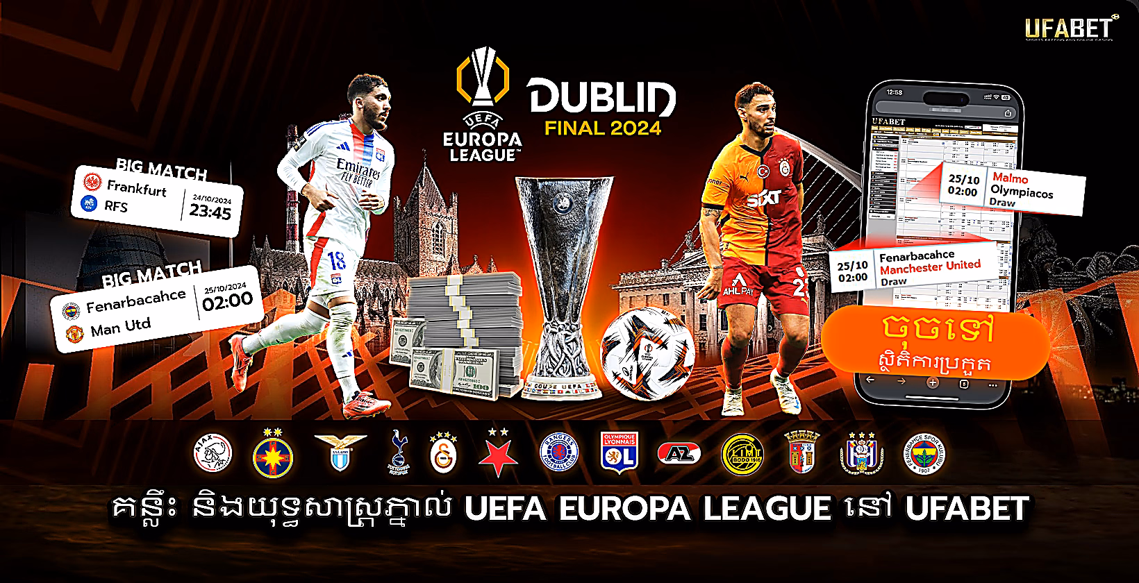ការភ្នាល់ UEFA Europa League