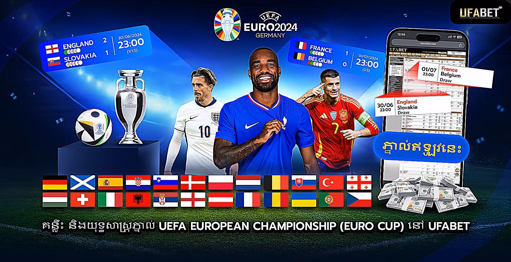 ការភ្នាល់ UEFA European Championship