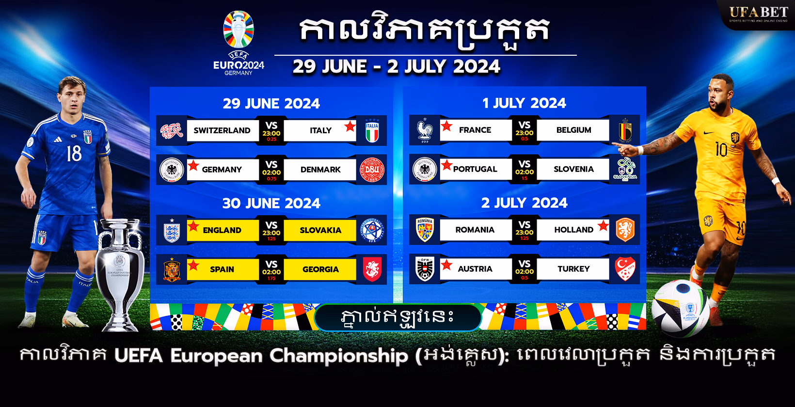 កាលវិភាគ UEFA European Championship