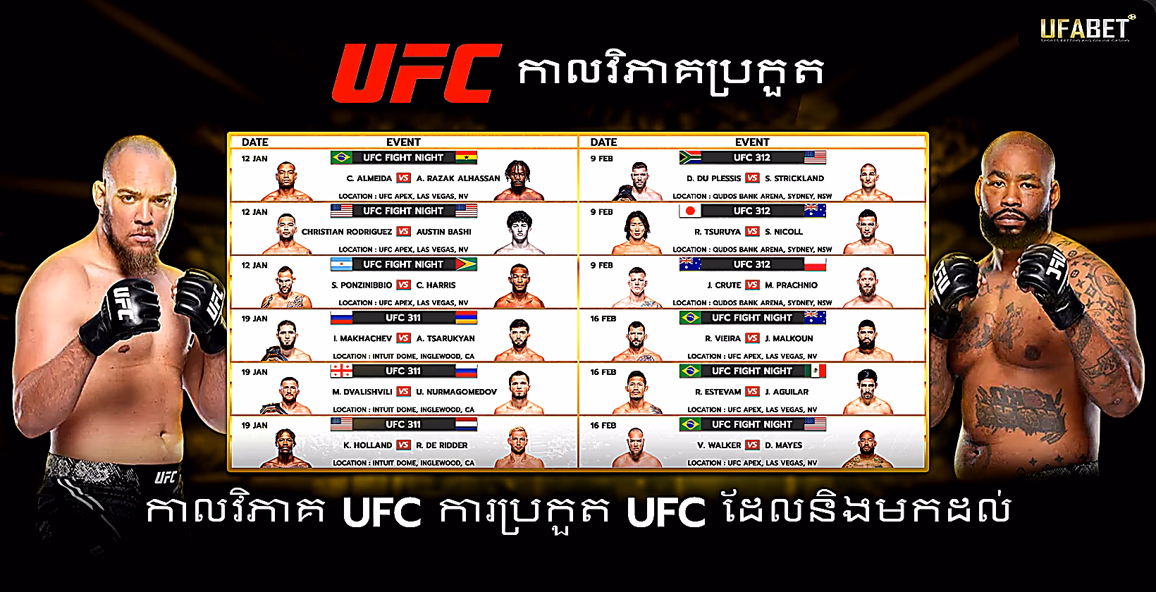 កាលវិភាគ UFC: ការប្រកួត UFC នាពេលខាងមុខ