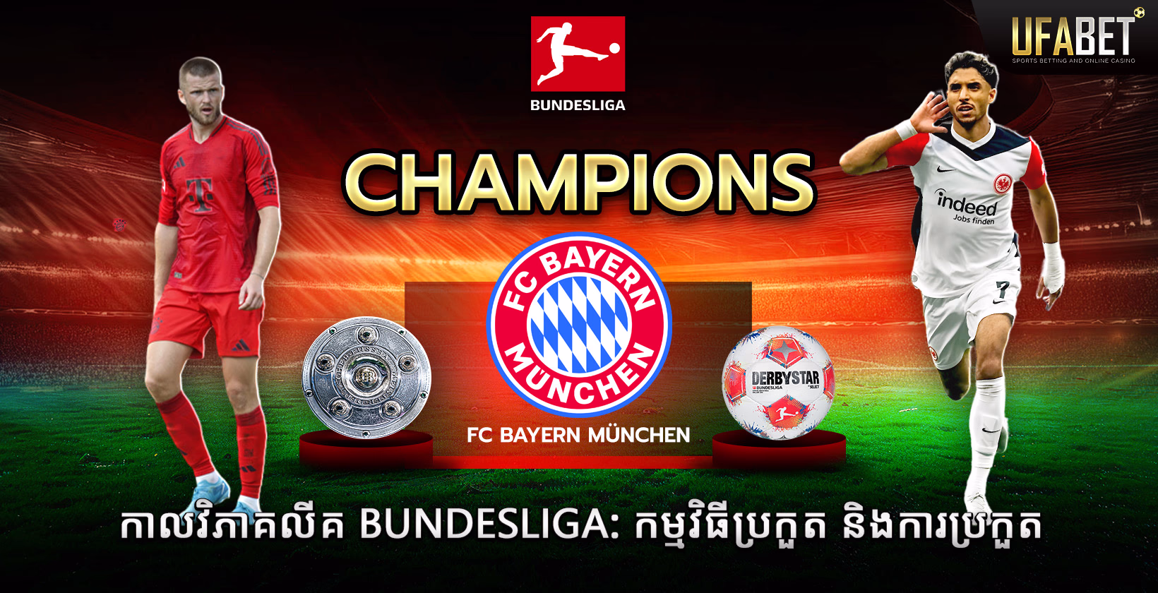 កាលវិភាគ Bundesliga និងការប្រកួត