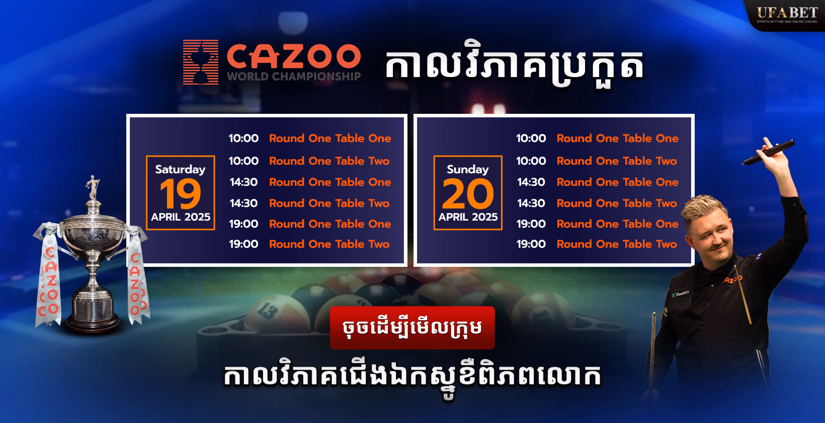 កាលវិភាគជើងឯកស្នូកខឺពិភពលោក