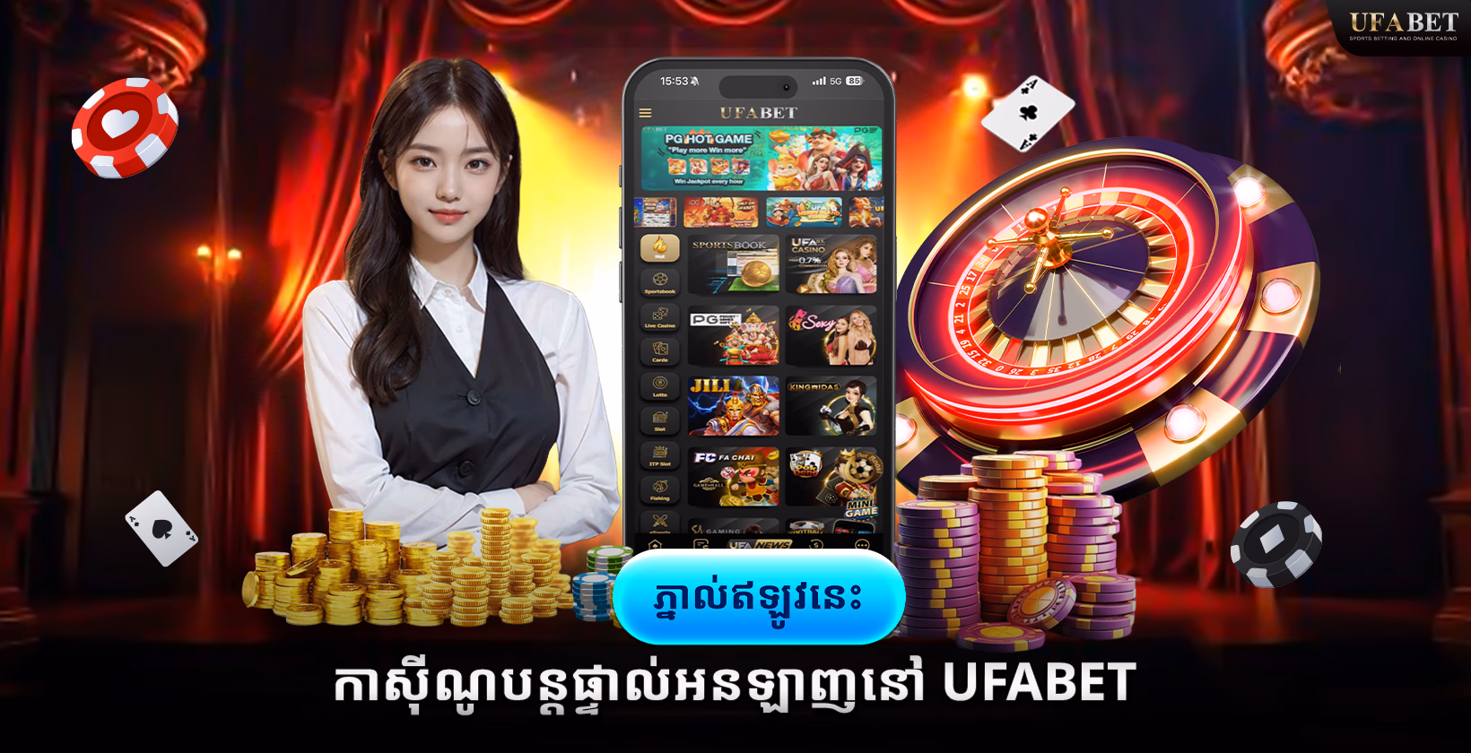 កាស៊ីណូបន្តផ្ទាល់តាមអនឡាញនៅ Ufabet