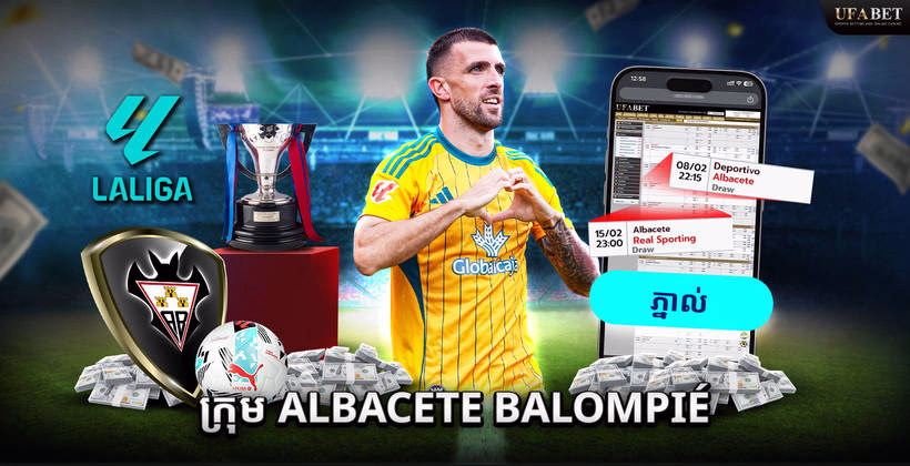 ក្រុម Albacete Balompié ក្នុង La Liga 2