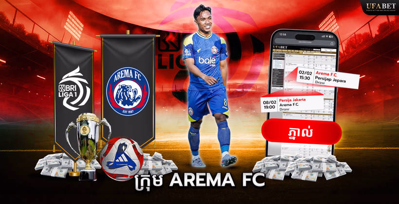 ក្រុម Arema FC ក្នុង Liga 1 Indonesia