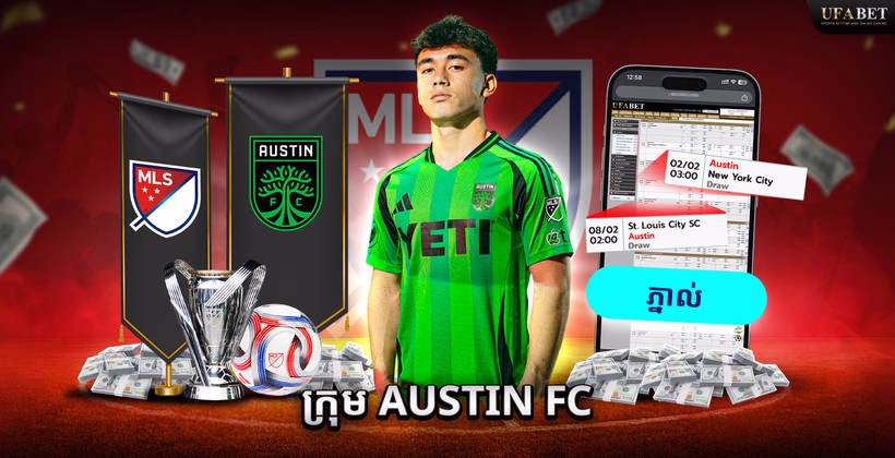 ក្រុម Austin FC នៅលីគ MLS