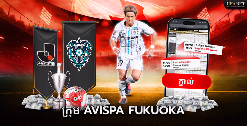 ក្រុម Avispa Fukuoka ក្នុង J League