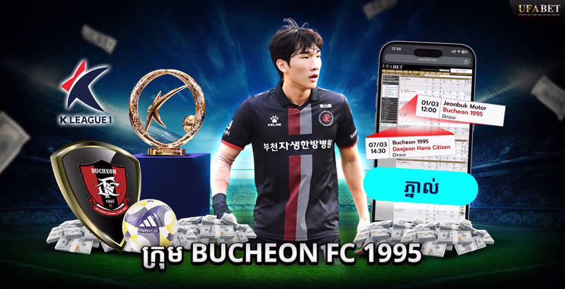 ក្រុម Bucheon FC 1995