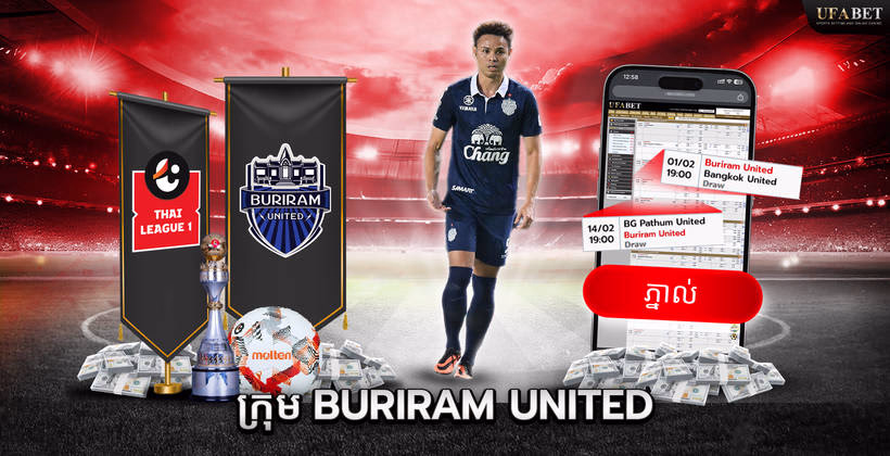 ក្រុម Buriram United ក្នុង Thai League 1