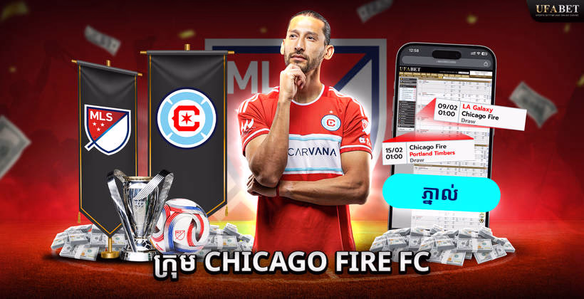 ក្រុម Chicago Fire FC នៅលីគ MLS