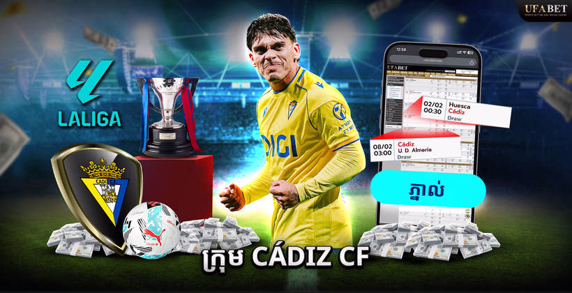ក្រុម Cádiz CF ក្នុង La Liga 2
