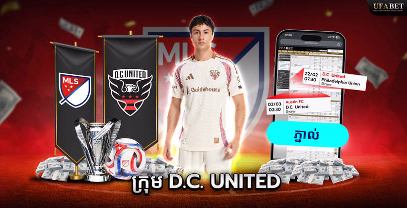 ក្រុម DC United នៅលីគ MLS