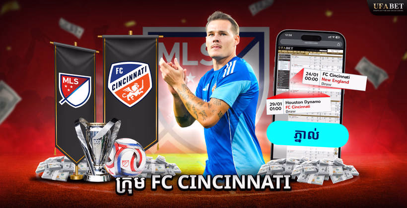 ក្រុម FC Cincinnati នៅលីគ MLS